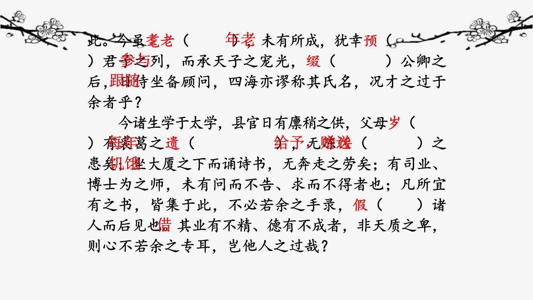 送东阳马生序PPT课件46