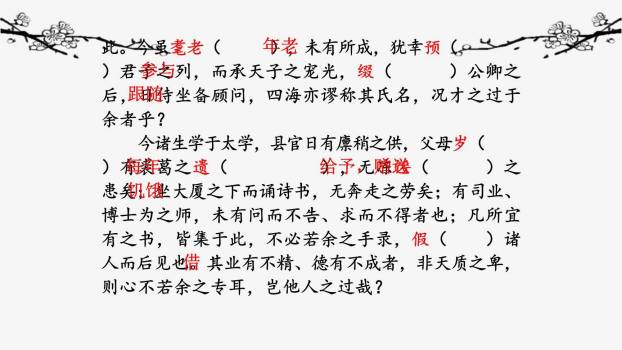 送东阳马生序PPT课件46