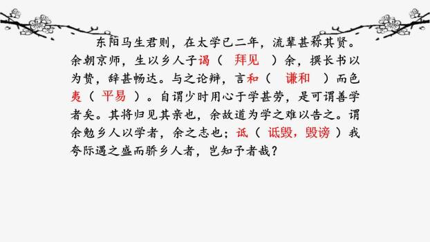 送东阳马生序PPT课件47