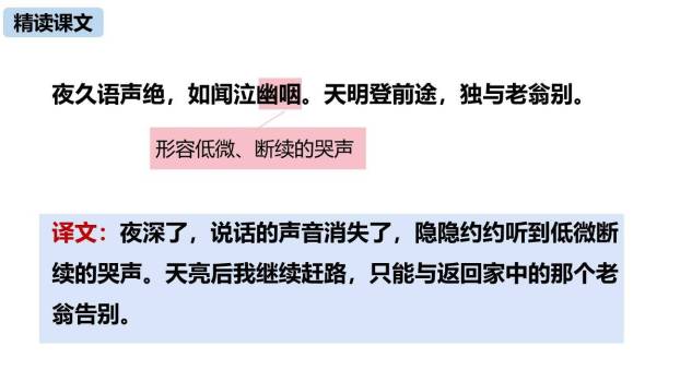 石壕吏PPT课件38