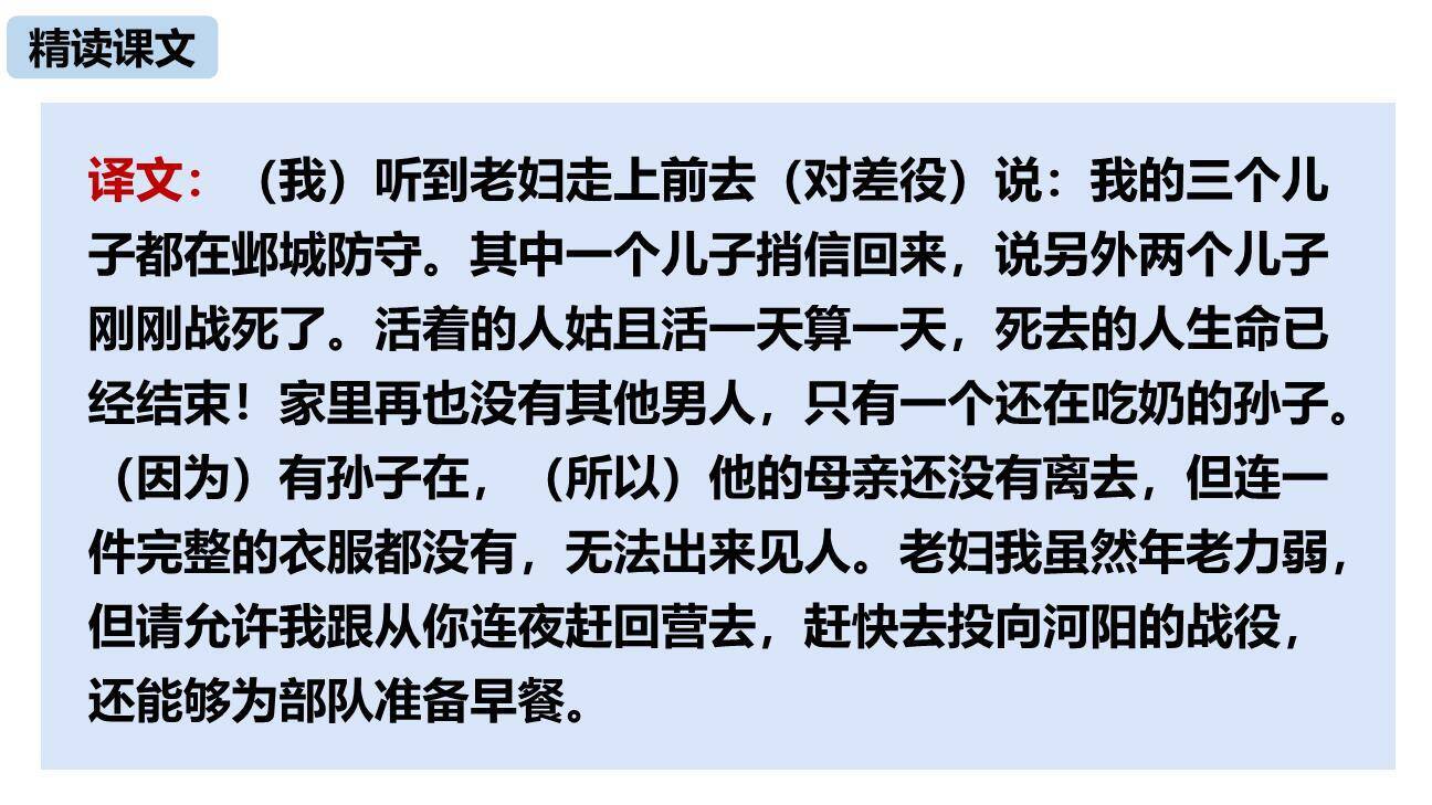 石壕吏PPT课件37