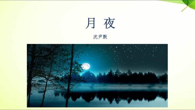 短诗五首PPT课件54