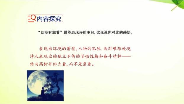 短诗五首PPT课件56