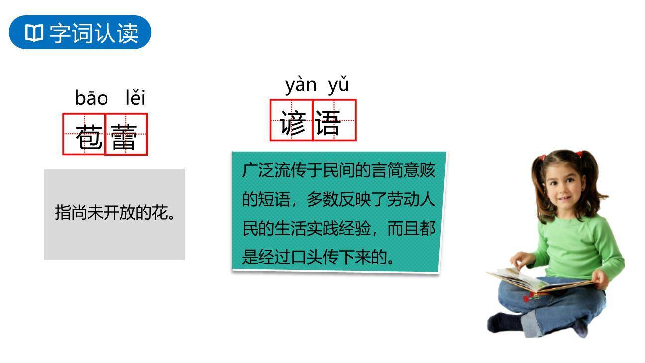 夏天里的成长PPT课件46