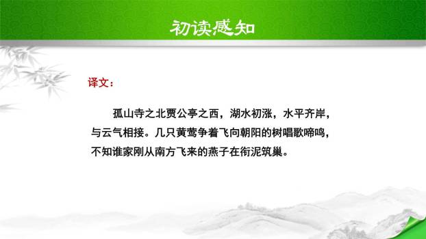 钱塘湖春行PPT课件44