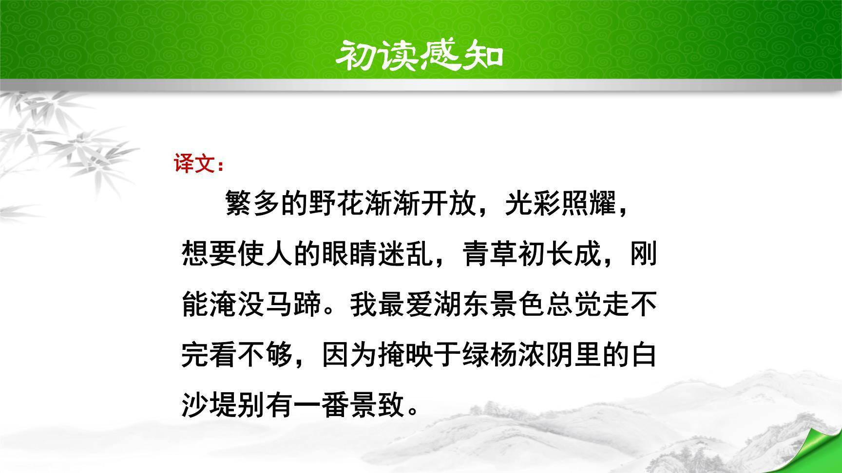 钱塘湖春行PPT课件46