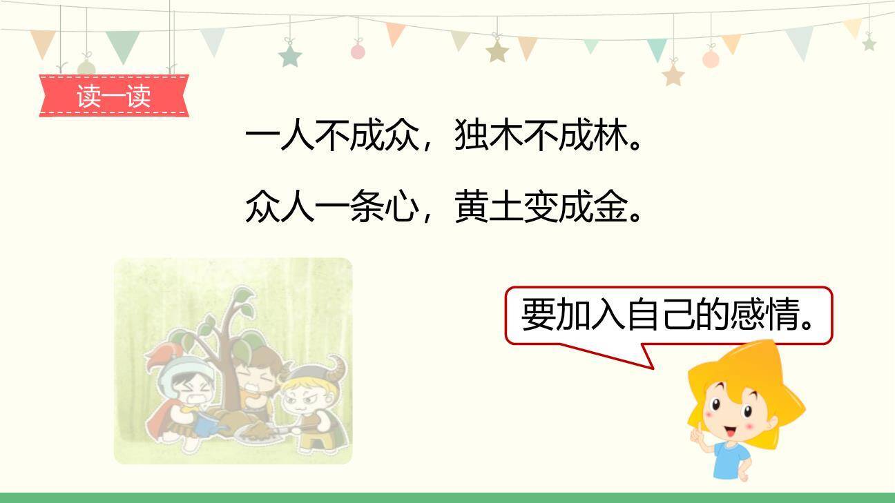 日月明PPT课件61