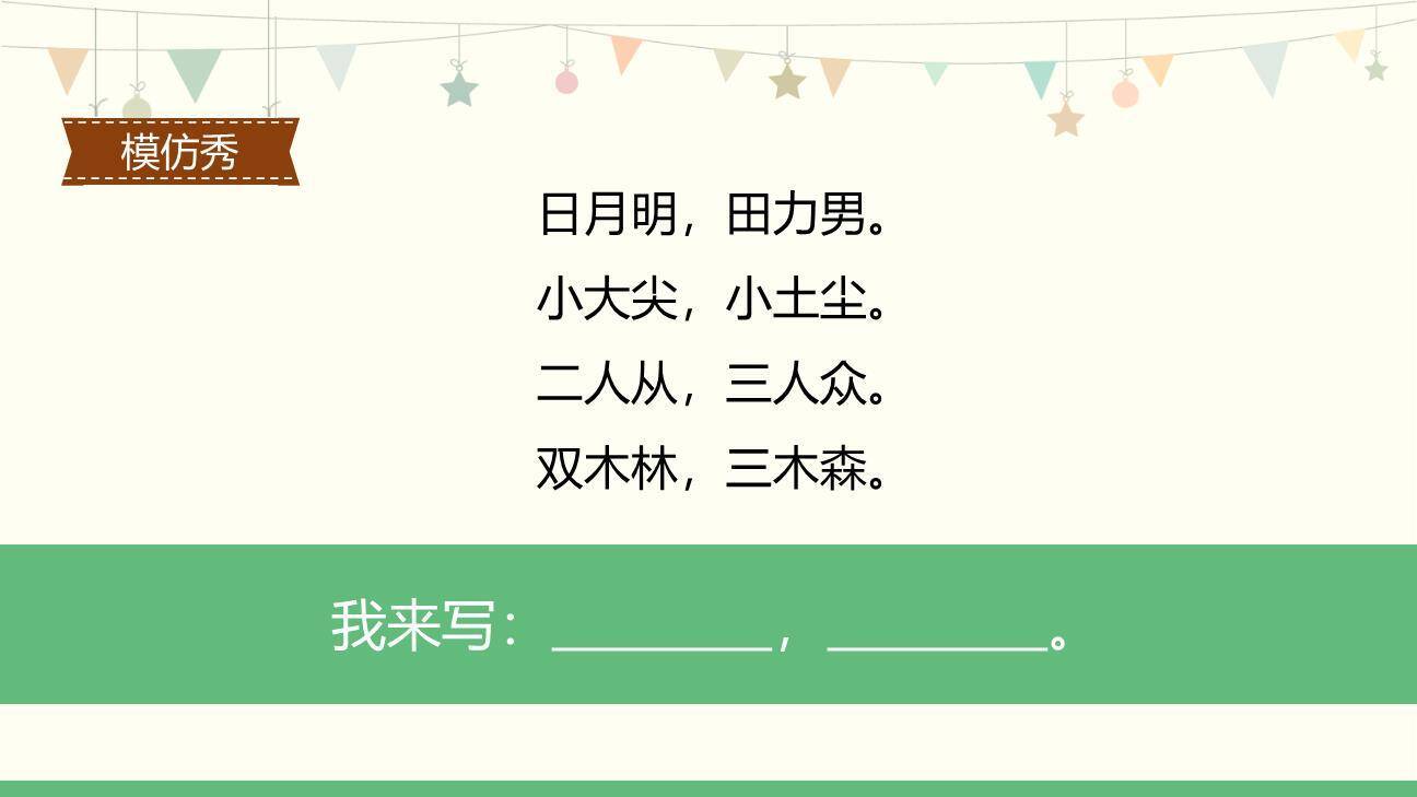 日月明PPT课件62