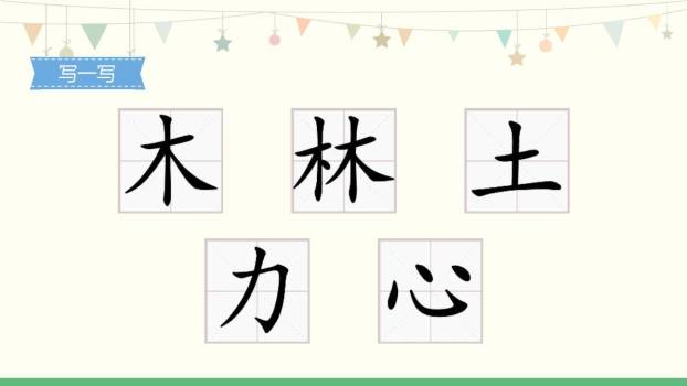 日月明PPT课件63