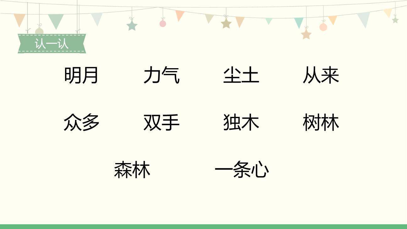 日月明PPT课件67