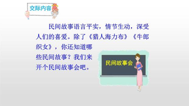 讲民间故事PPT课件15
