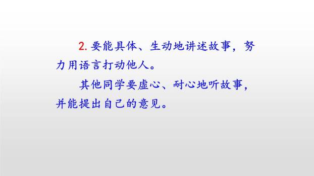 讲民间故事PPT课件17