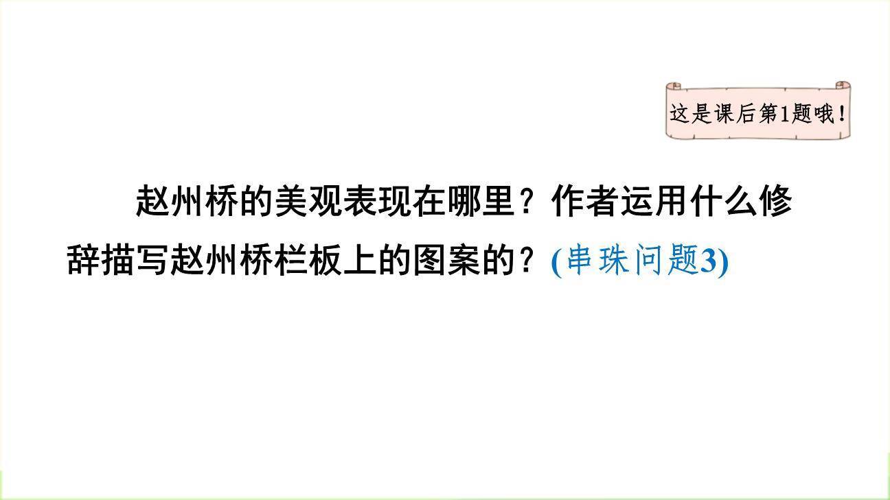 赵州桥PPT课件78