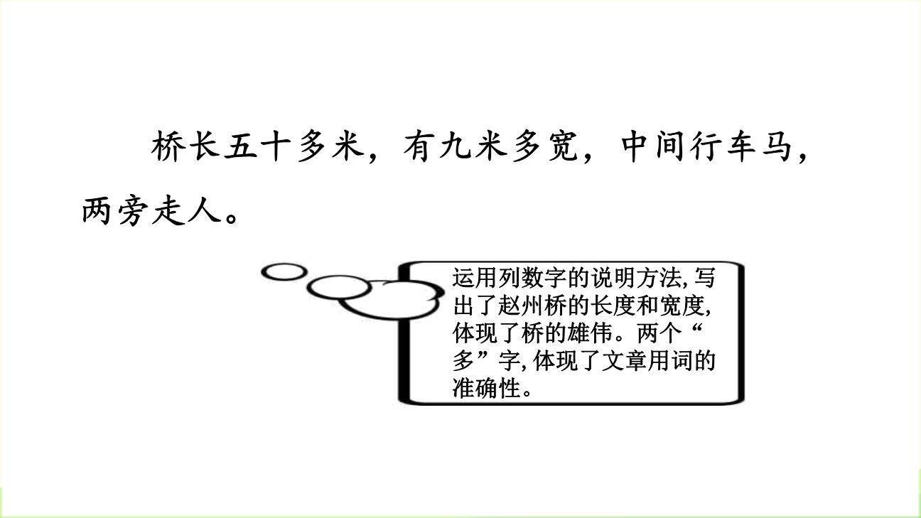 赵州桥PPT课件72