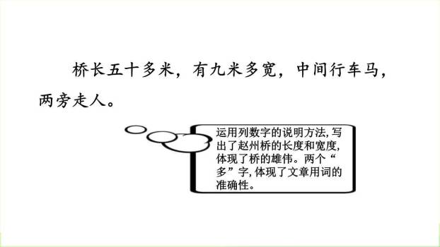 赵州桥PPT课件72