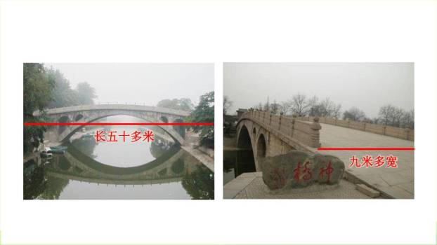 赵州桥PPT课件73
