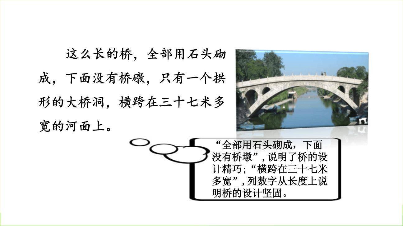赵州桥PPT课件74