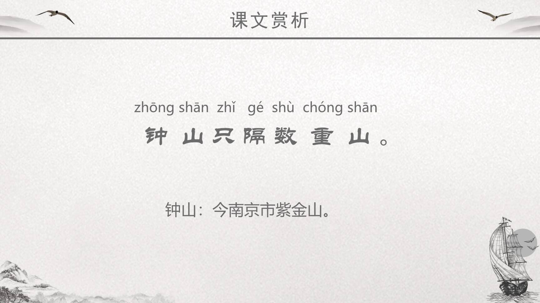 泊船瓜洲PPT课件28