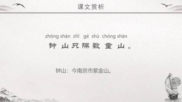 泊船瓜洲PPT课件28