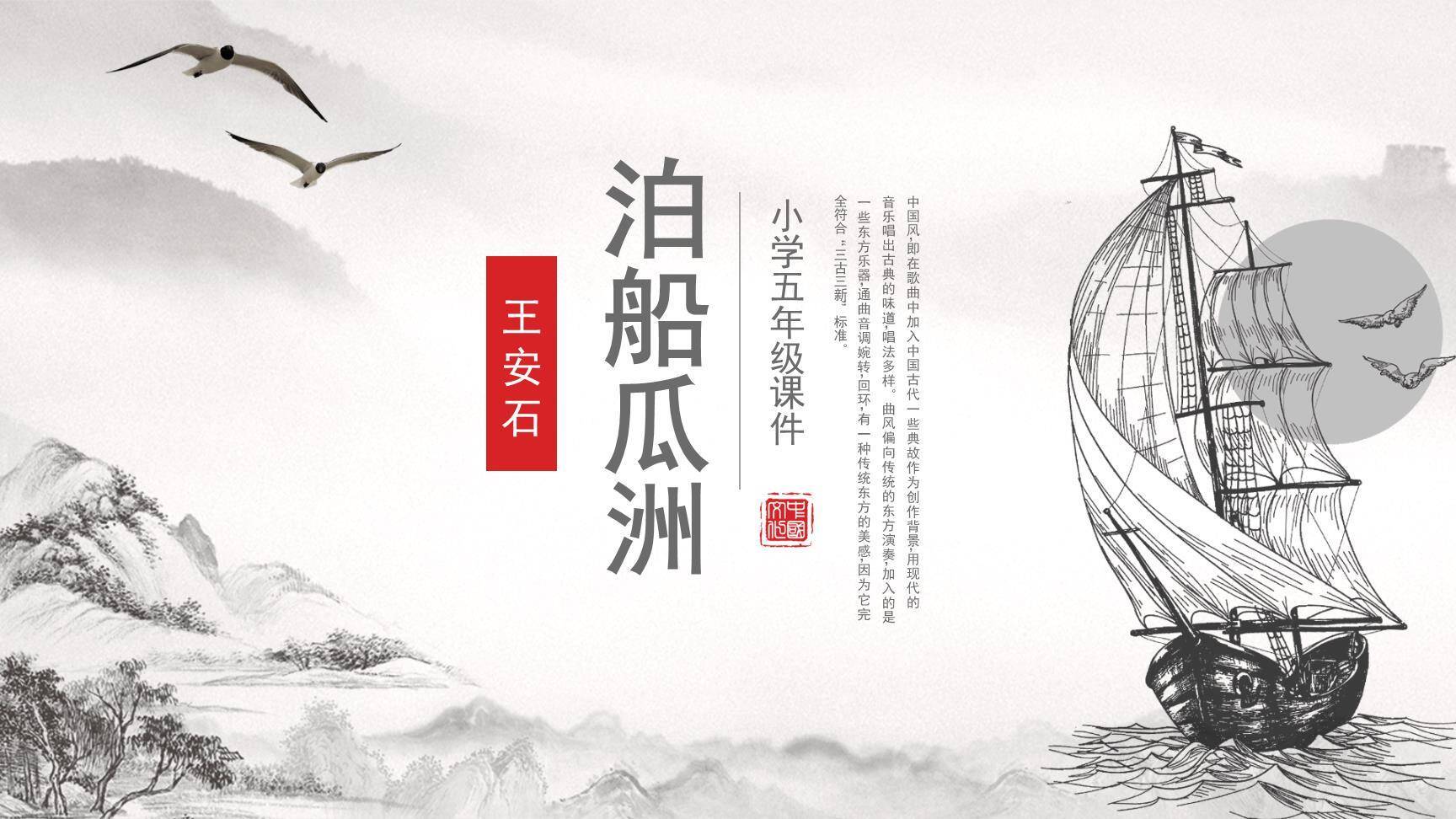 泊船瓜洲PPT课件20