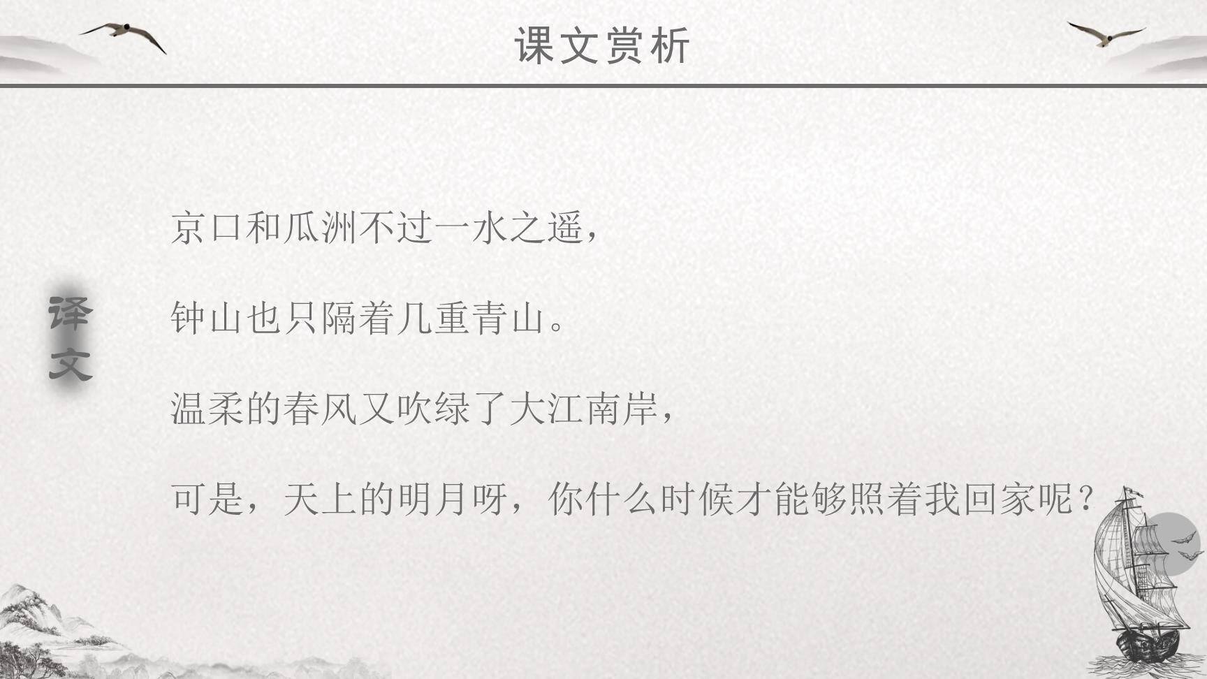 泊船瓜洲PPT课件22