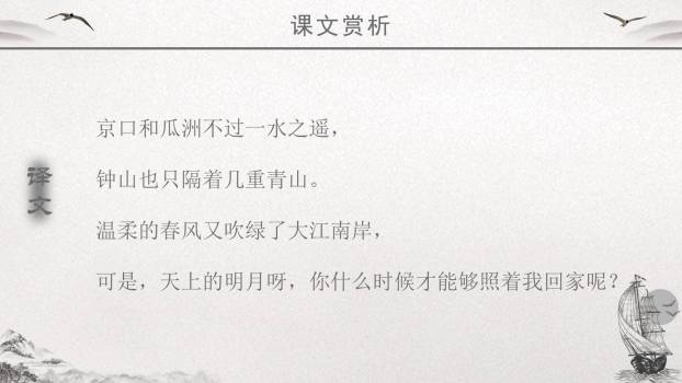 泊船瓜洲PPT课件22