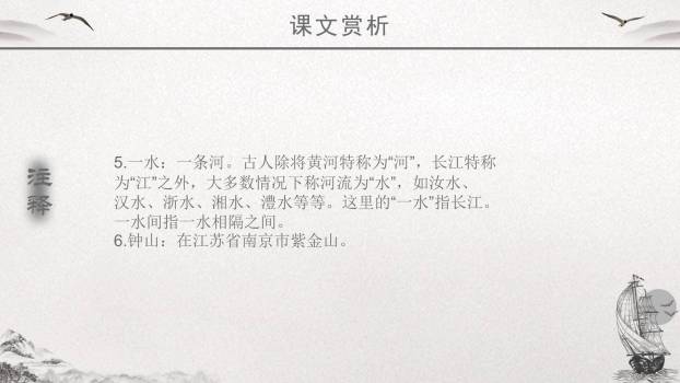 泊船瓜洲PPT课件24