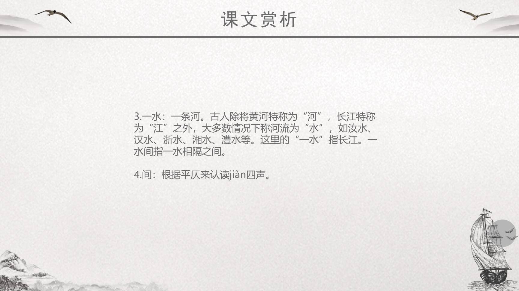 泊船瓜洲PPT课件27