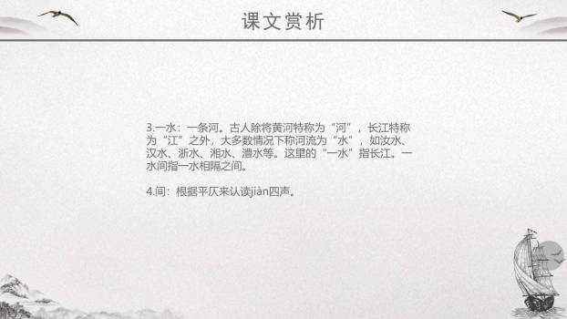 泊船瓜洲PPT课件27