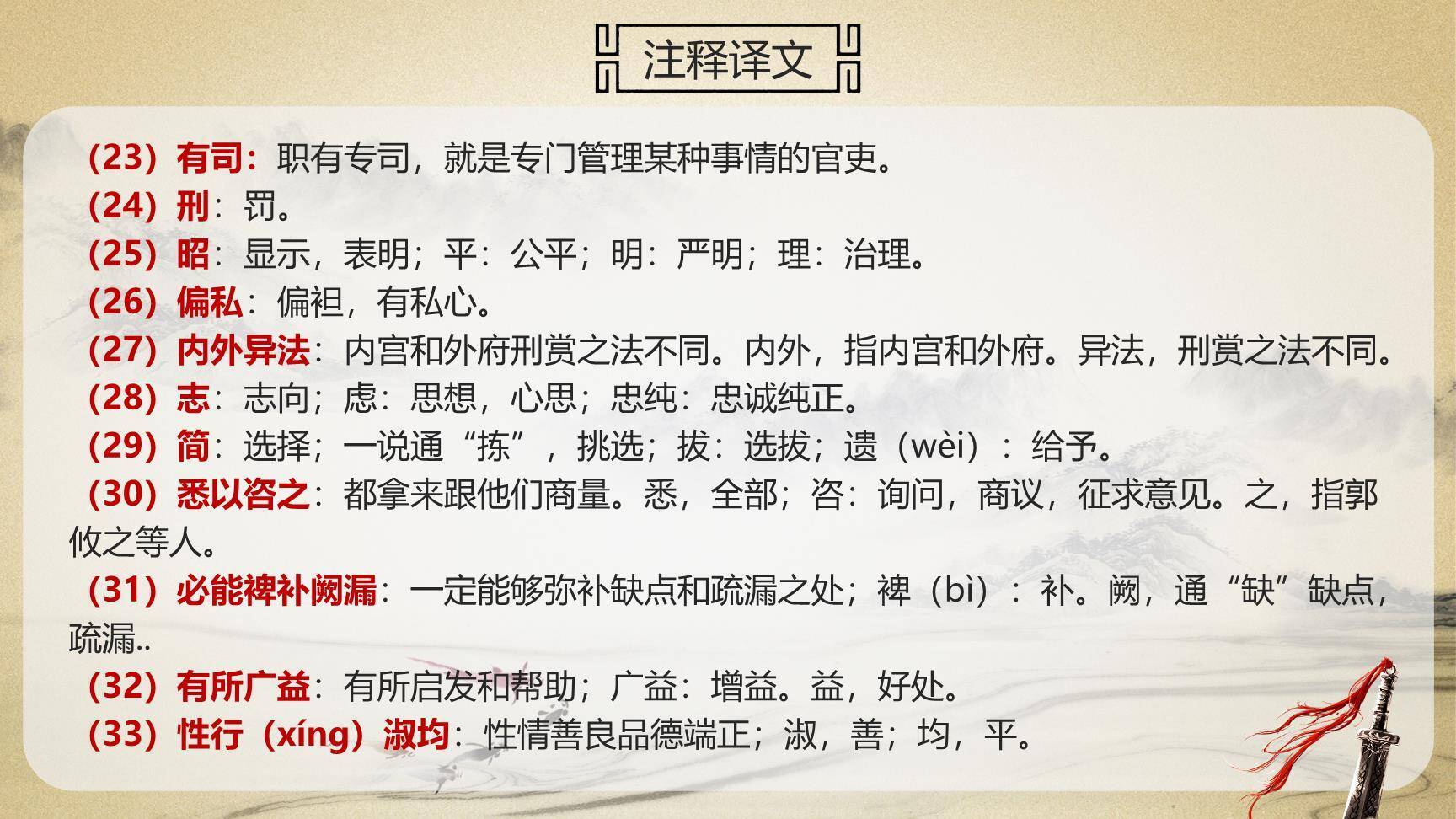 出师表PPT课件21