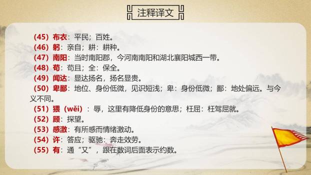 出师表PPT课件23