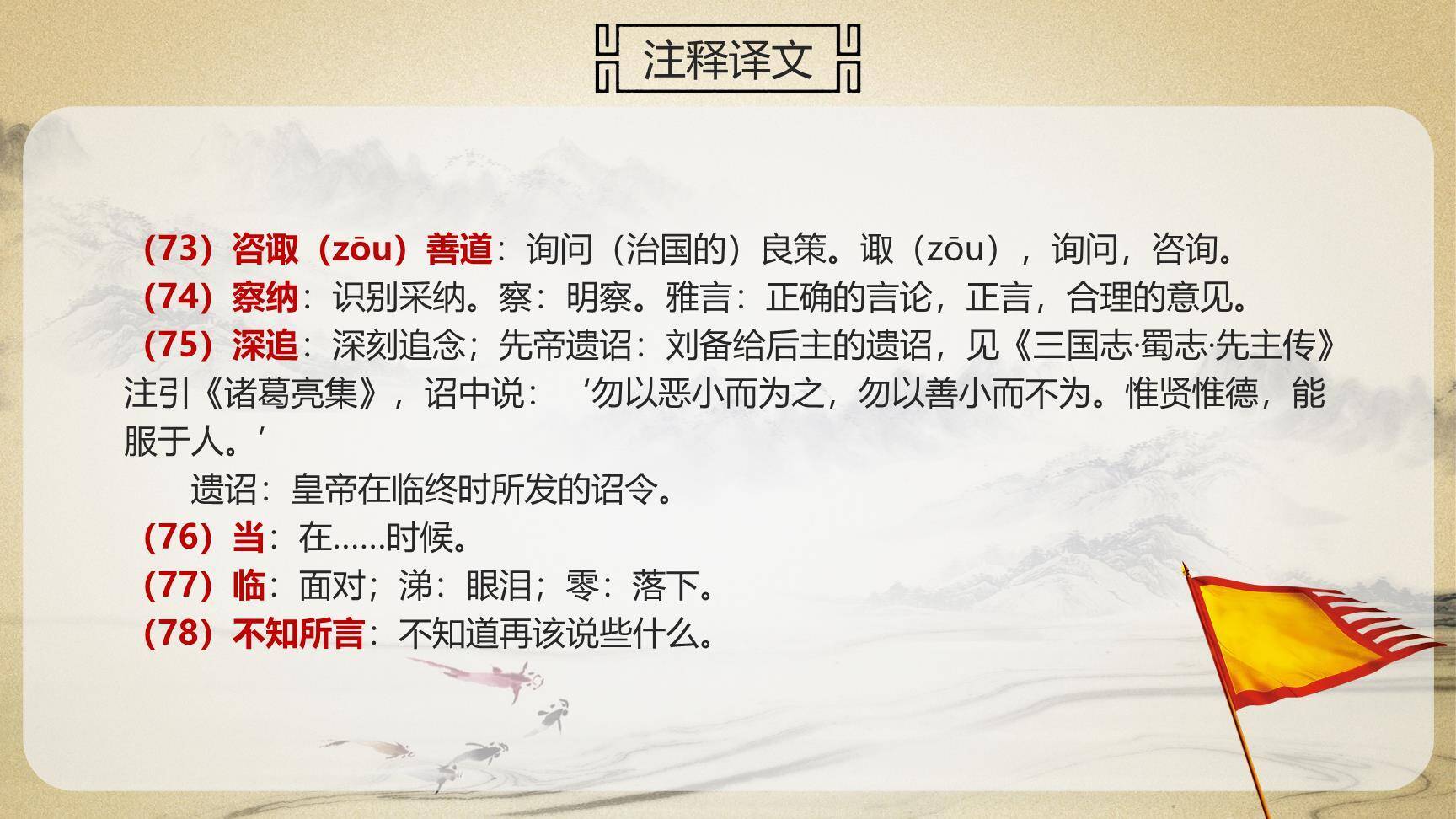 出师表PPT课件26