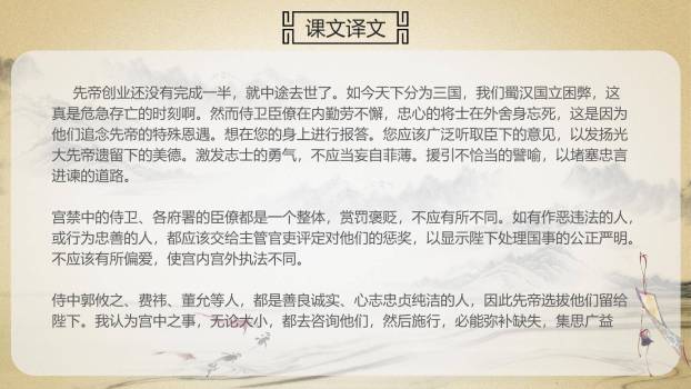 出师表PPT课件27