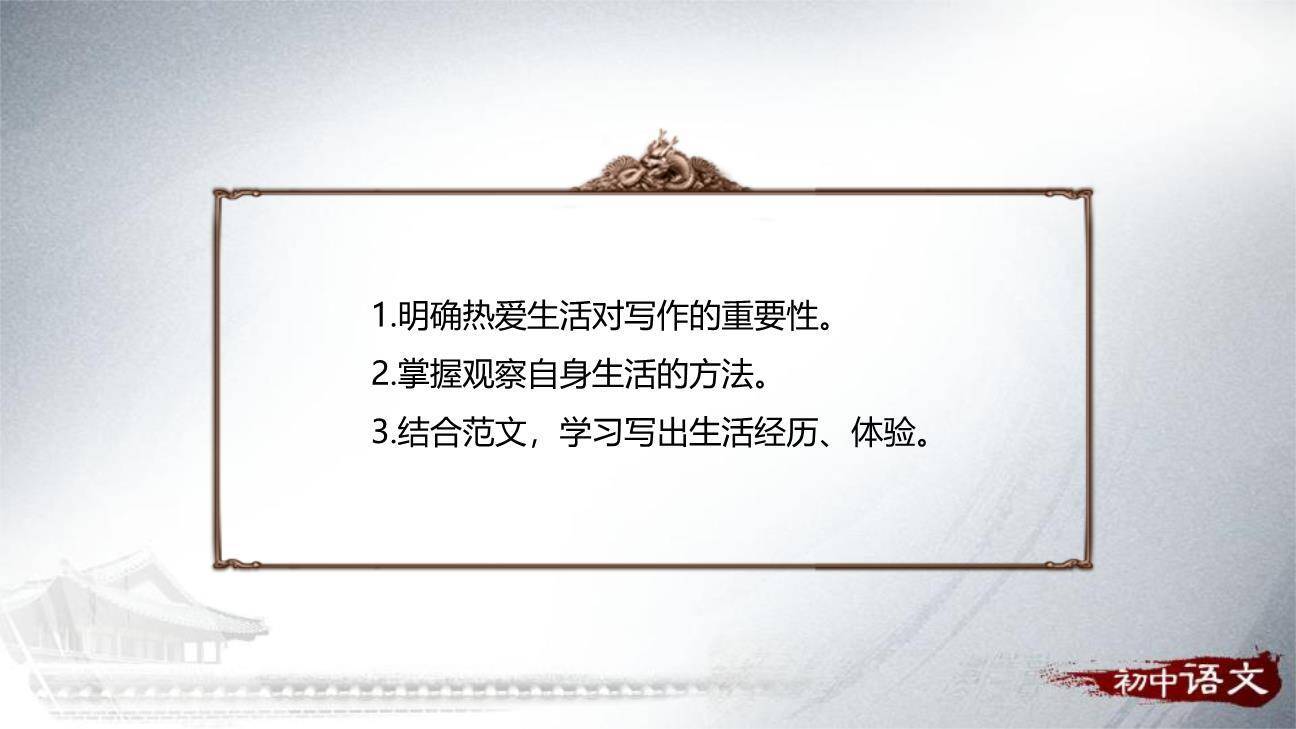 热爱生活热爱写作PPT课件28