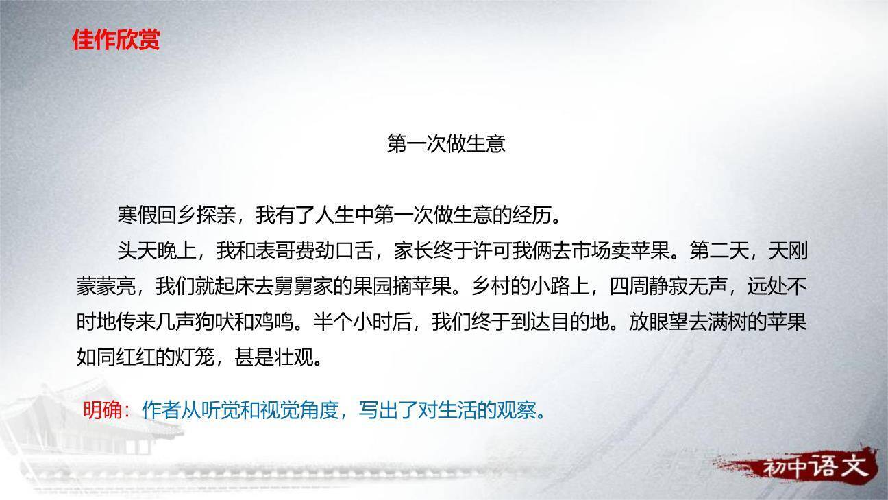 热爱生活热爱写作PPT课件22