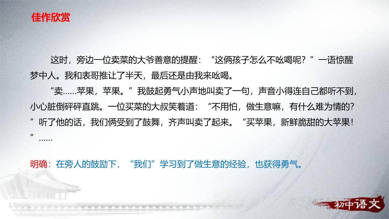 热爱生活热爱写作PPT课件24