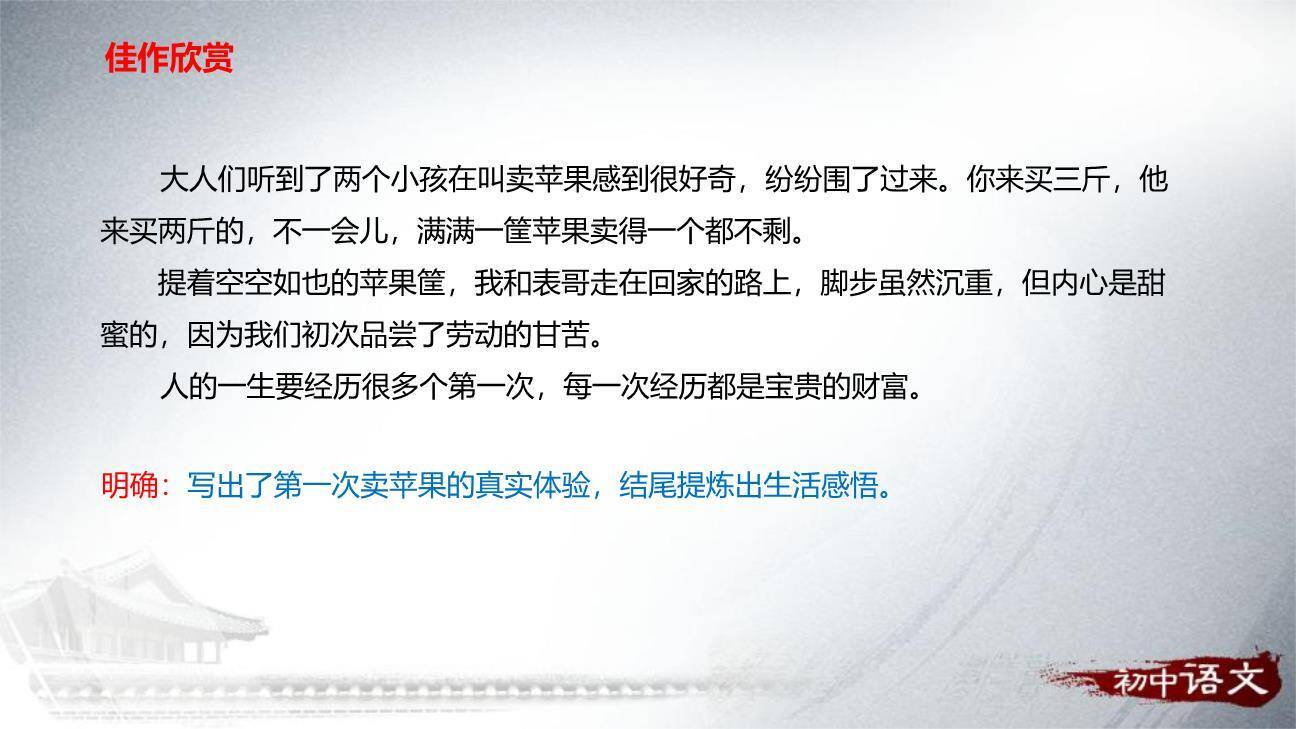 热爱生活热爱写作PPT课件25