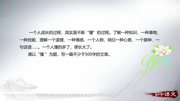 热爱生活热爱写作PPT课件26