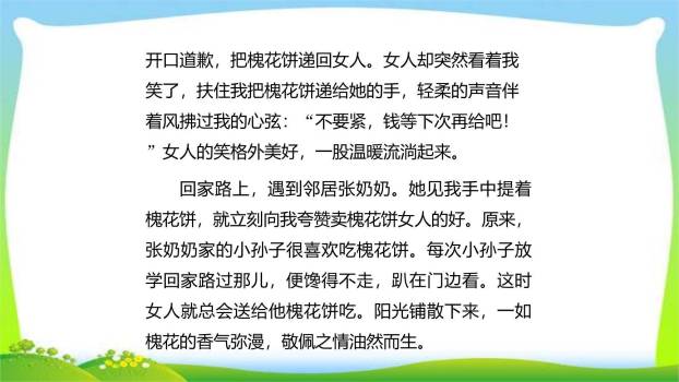 写出人物的精神PPT课件18