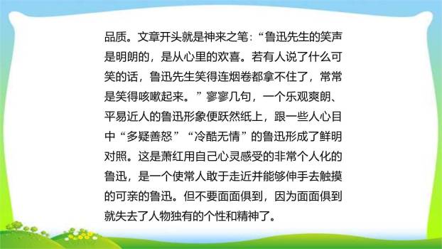 写出人物的精神PPT课件12