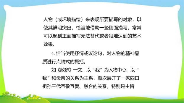 写出人物的精神PPT课件14