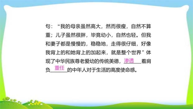 写出人物的精神PPT课件15