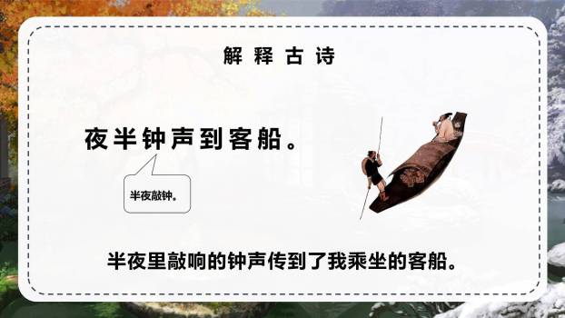 枫桥夜泊PPT课件21