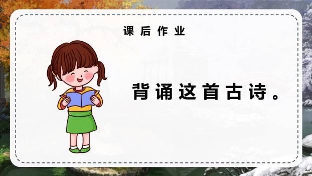 枫桥夜泊PPT课件24