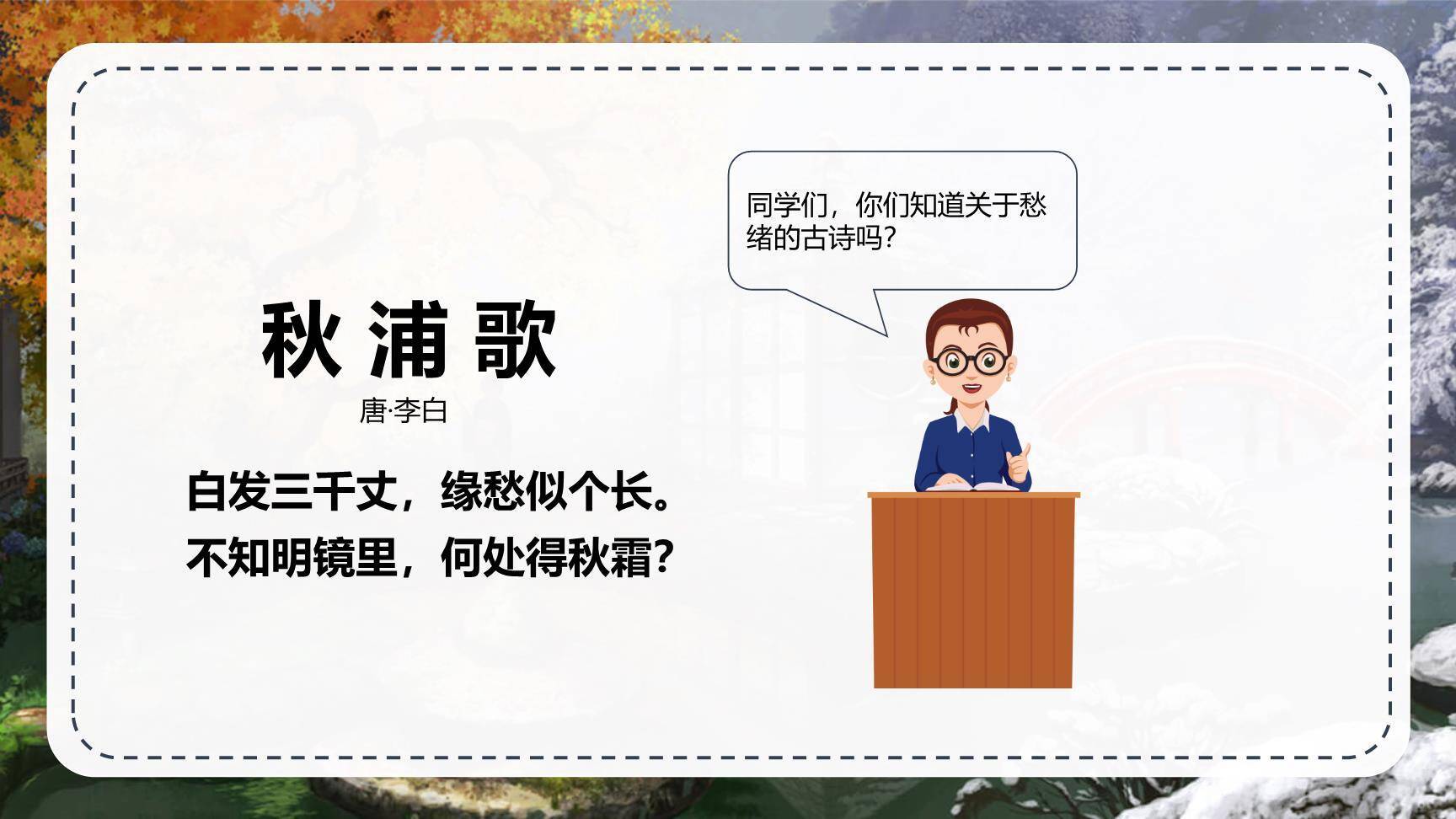 枫桥夜泊PPT课件27