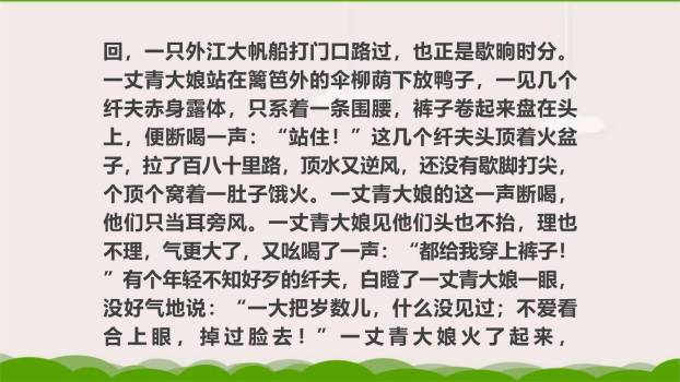 蒲柳人家PPT课件18