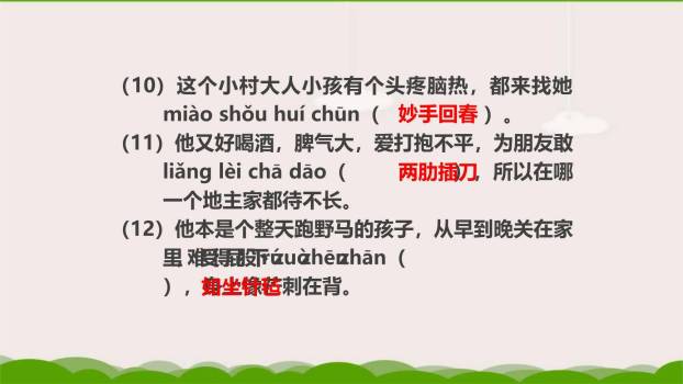 蒲柳人家PPT课件12