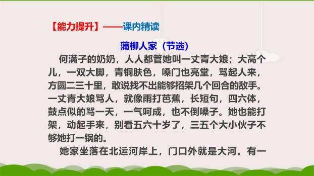 蒲柳人家PPT课件17