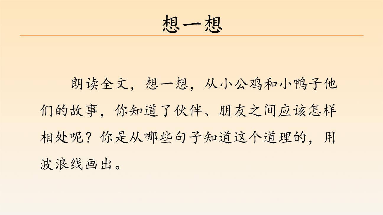 小公鸡和小鸭子PPT课件38