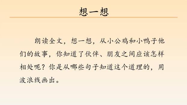 小公鸡和小鸭子PPT课件38